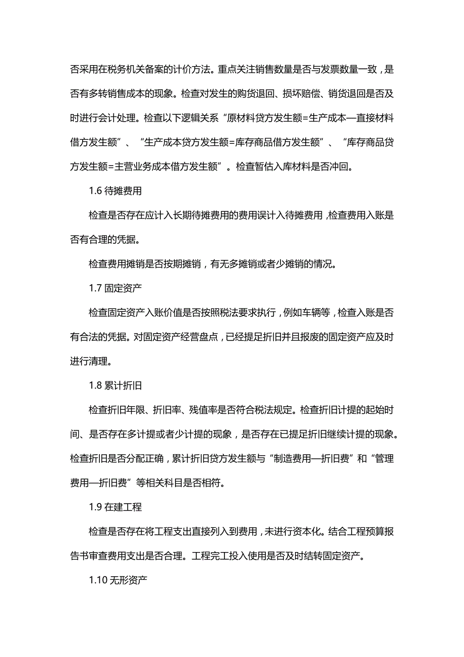 会计核算科目注意事项_第3页