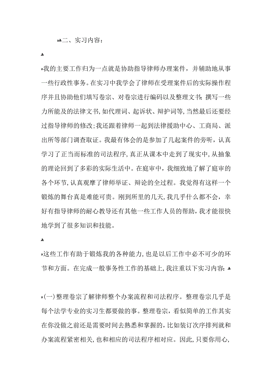 律师事务所实习总结_第2页