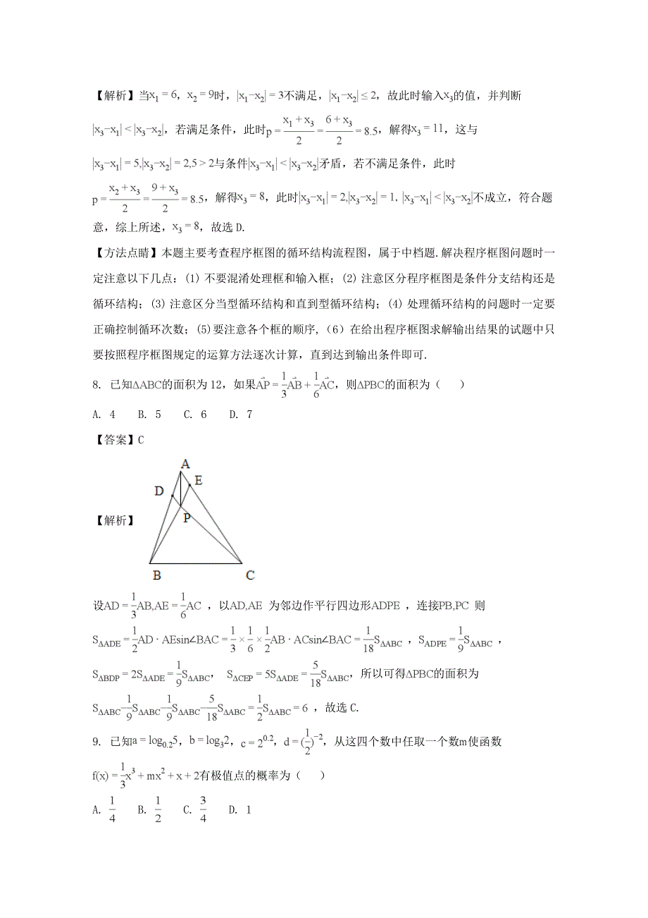 贵州省遵义市遵义四中2018届高三数学第三次月考试题含解析_第3页