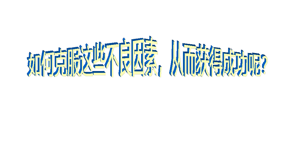 六年级下册班会课件E38080每天进步一点点E38080通用版共13张PPT_第4页