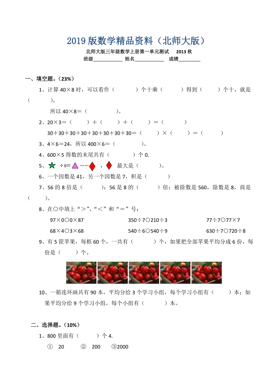 北师大版三年级上数学第一单元测试卷_第1页