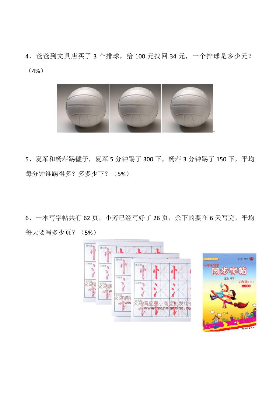 北师大版三年级上数学第一单元测试卷_第4页