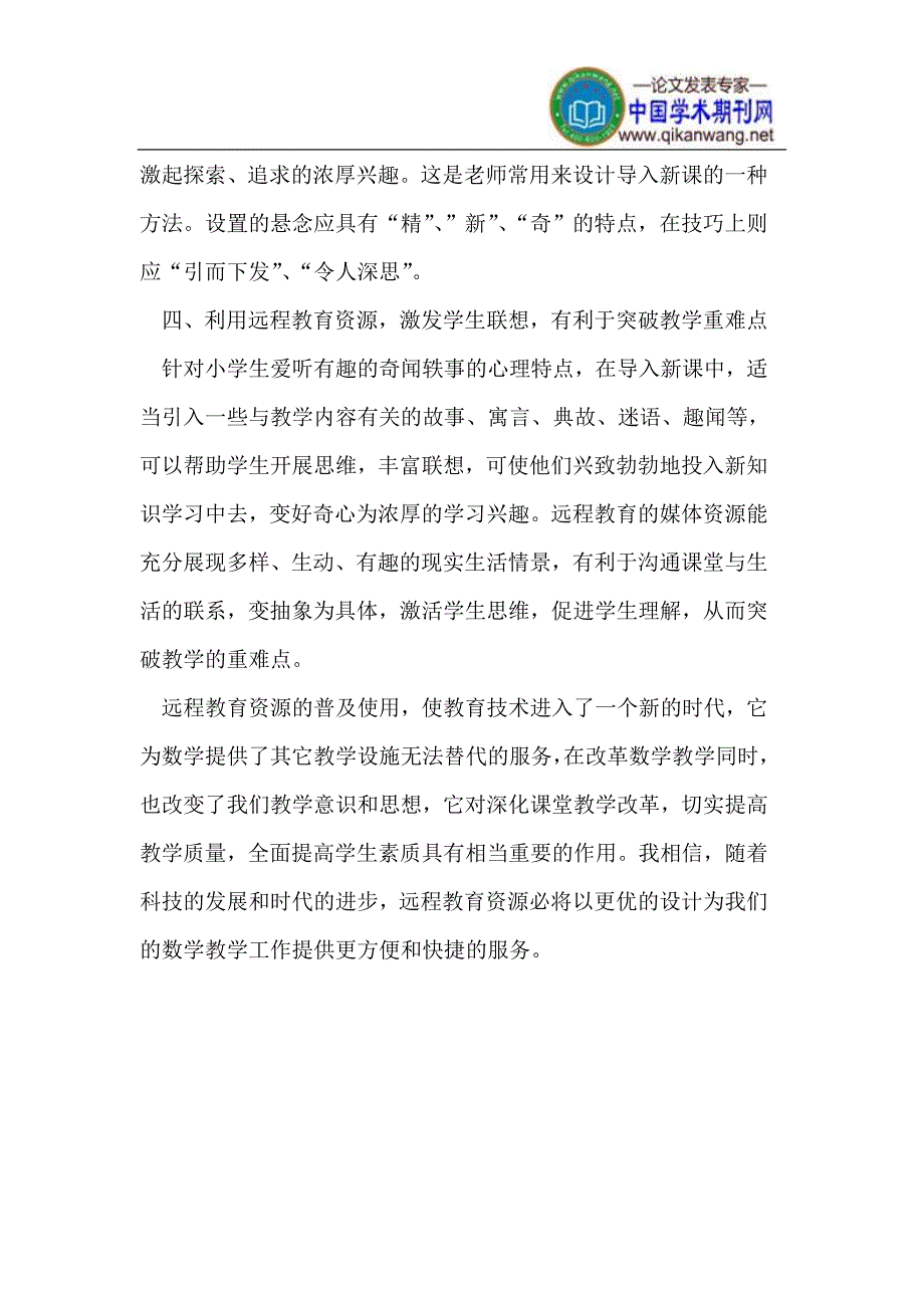 运用远程教育资源,提升教学效果.doc_第3页