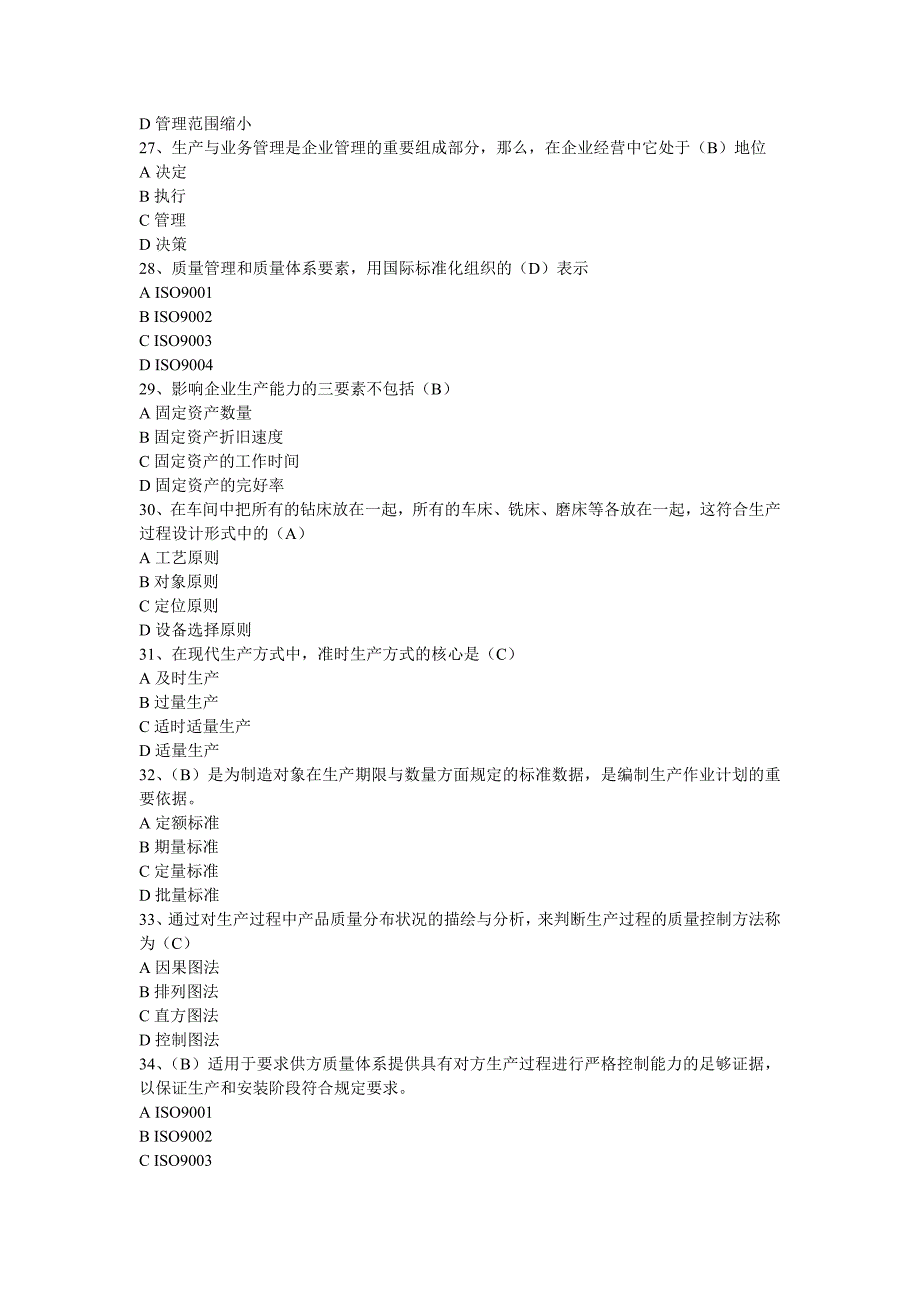 工商本科实践环节复习题_第4页