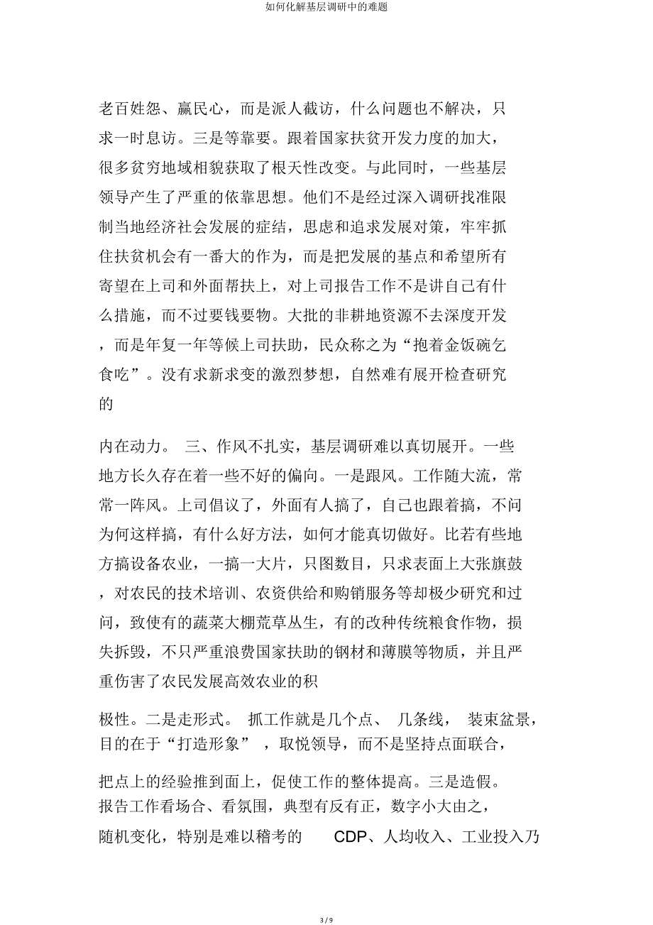 如何化解基层调研中难题.doc_第3页