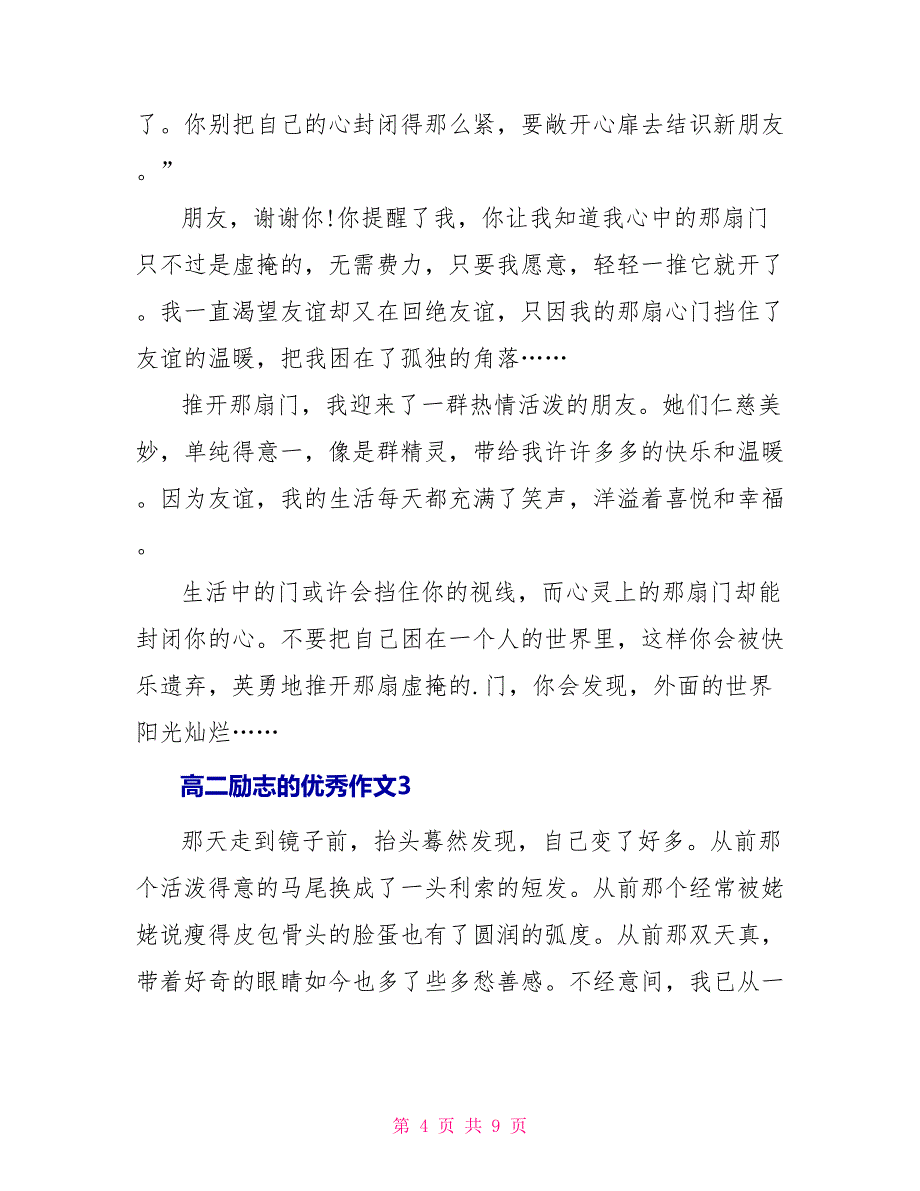 高二励志的优秀作文800字_第4页