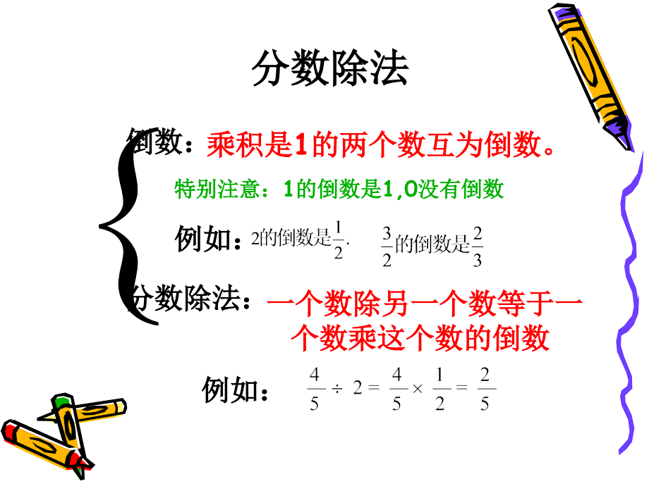 分数乘除法整理与复习_第4页