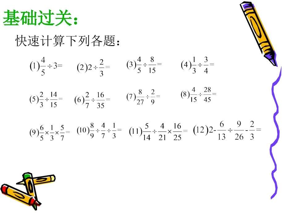 分数乘除法整理与复习_第5页