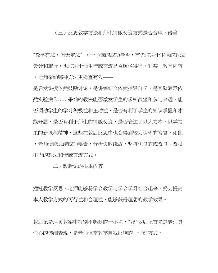 2023年教务处如何写教学反思？.docx_第3页