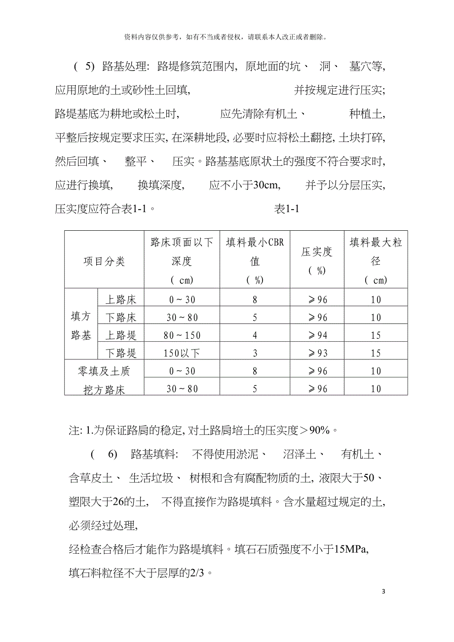 路基填方施工方案模板.doc_第3页