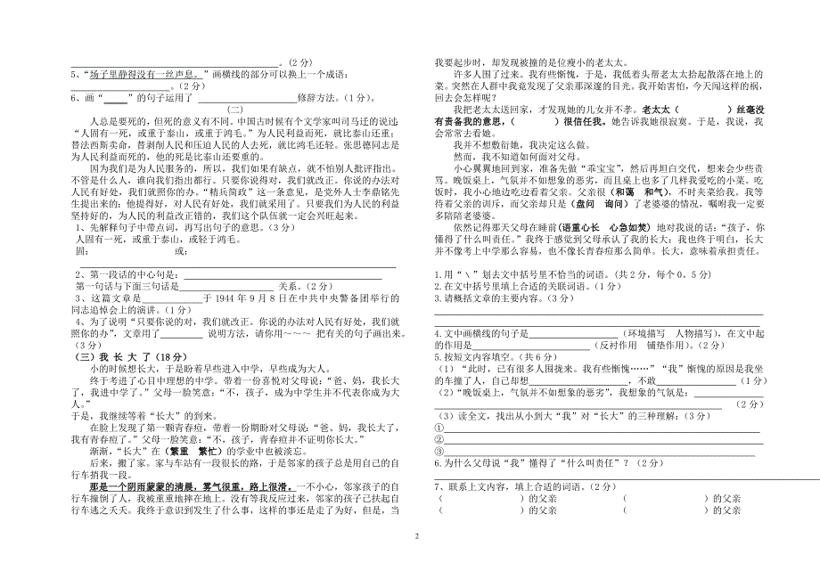 第一次模拟试卷.doc_第2页