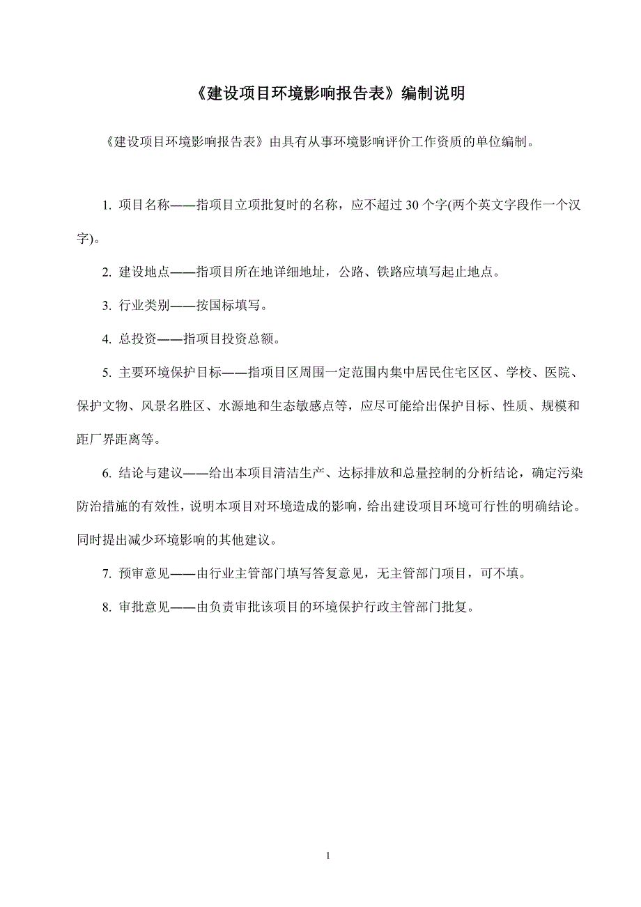 广州市匠工房饮食有限公司建设项目环境影响评估报告表.doc_第2页