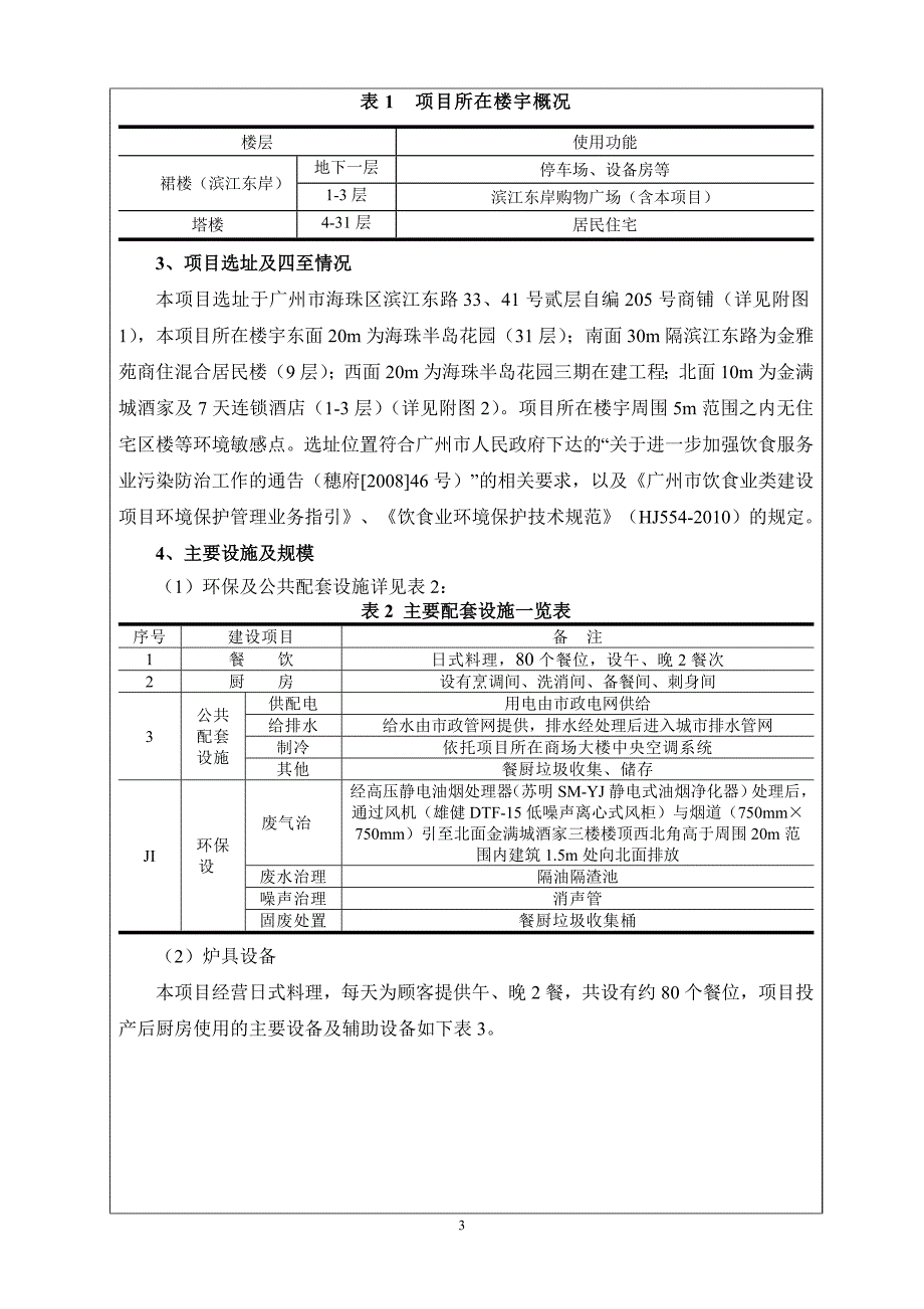 广州市匠工房饮食有限公司建设项目环境影响评估报告表.doc_第4页