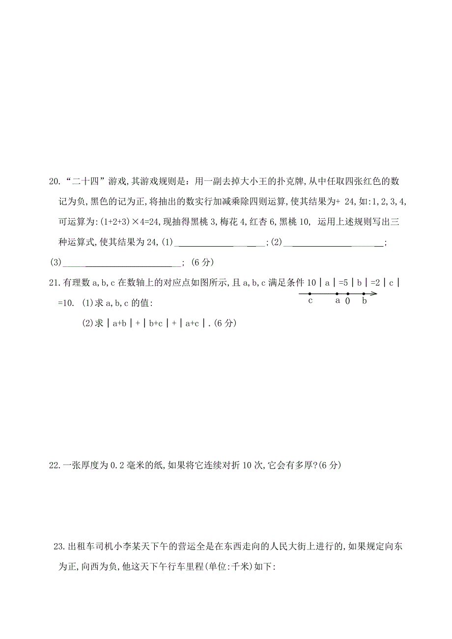 第一章有理数达标测验题(含答案)-_第3页