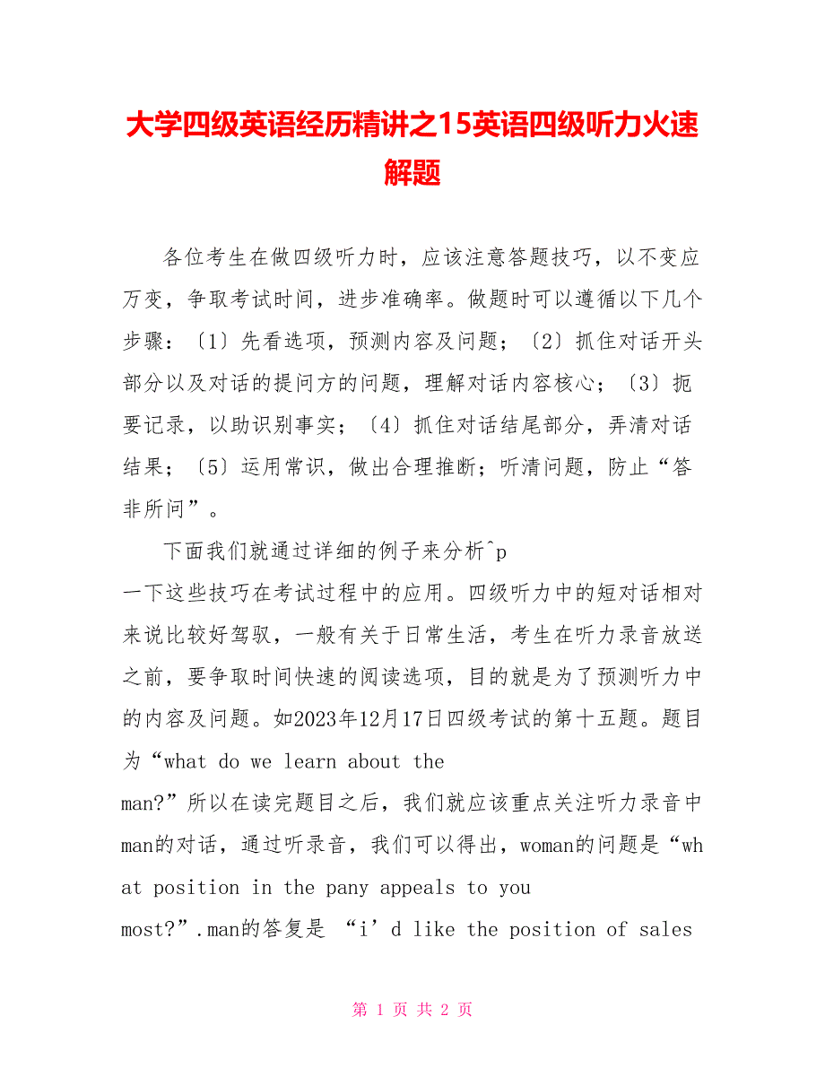 大学四级英语经验精讲之15英语四级听力火速解题.doc_第1页