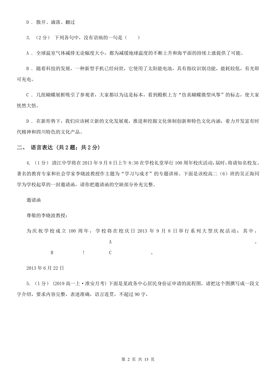 内蒙古呼伦贝尔市2020版高一上学期语文期末考试试卷C卷_第2页