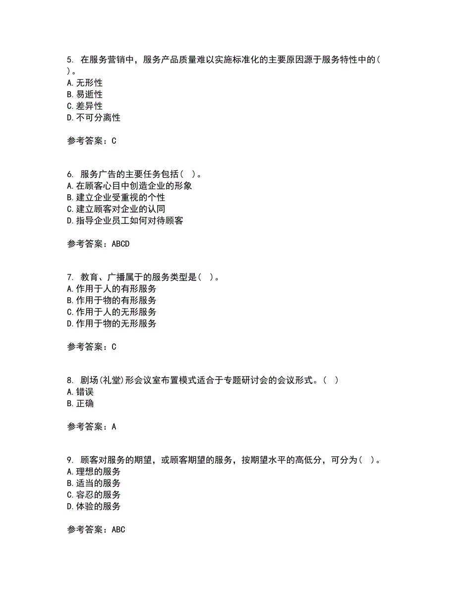 南开大学21春《服务营销》在线作业二满分答案30_第2页