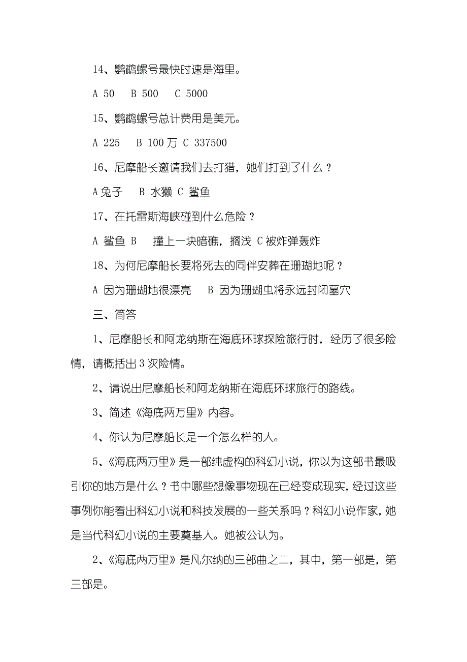 《海底两万里》试题及答案-海底两万里选择题50道_第3页