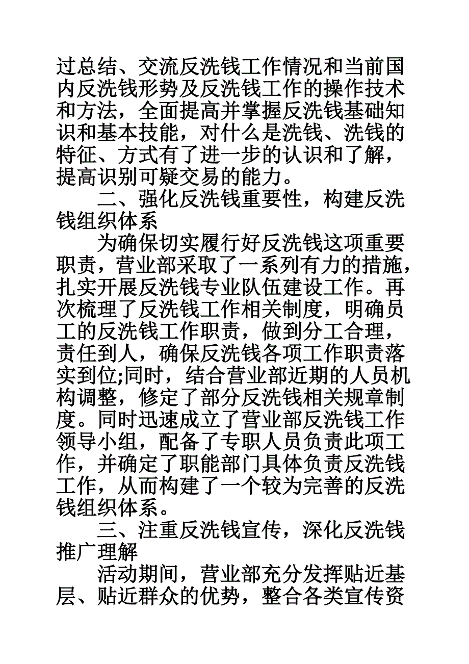 证券公司反洗钱宣传月总结.doc_第2页