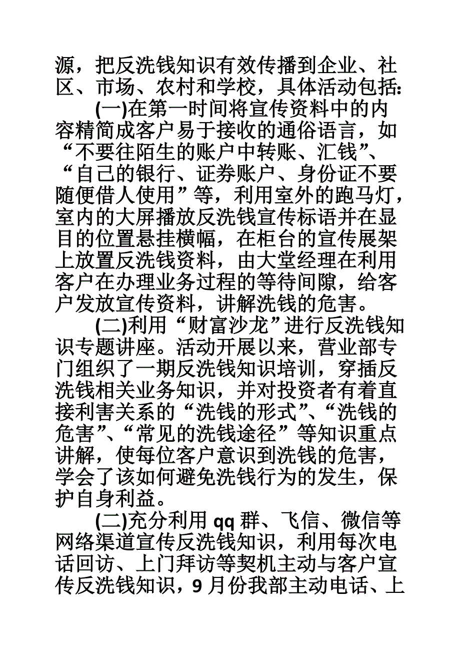 证券公司反洗钱宣传月总结.doc_第3页