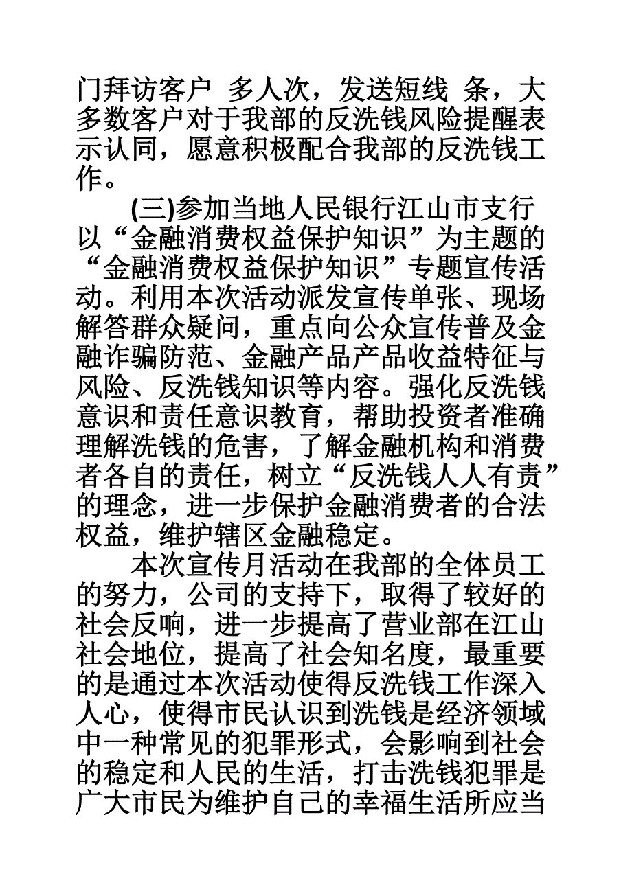 证券公司反洗钱宣传月总结.doc_第4页