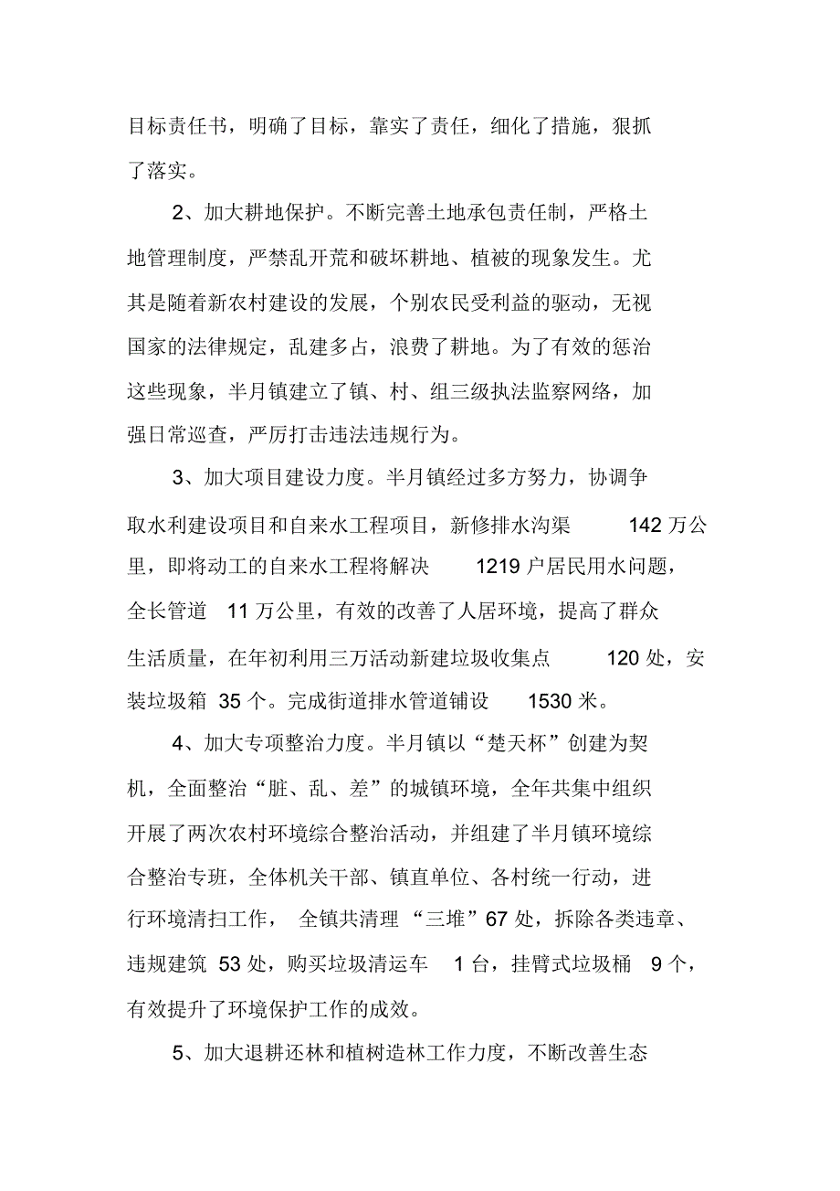 XX年乡镇环保工作总结_第2页