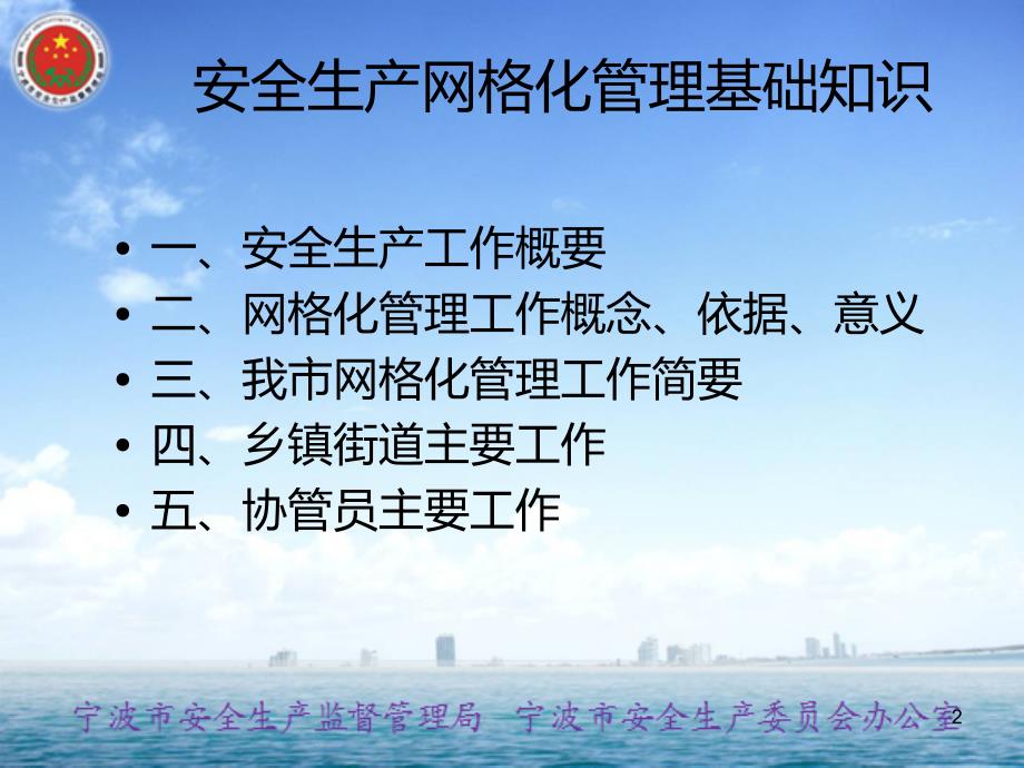 网格化管理基础知识PPT课件.ppt_第2页