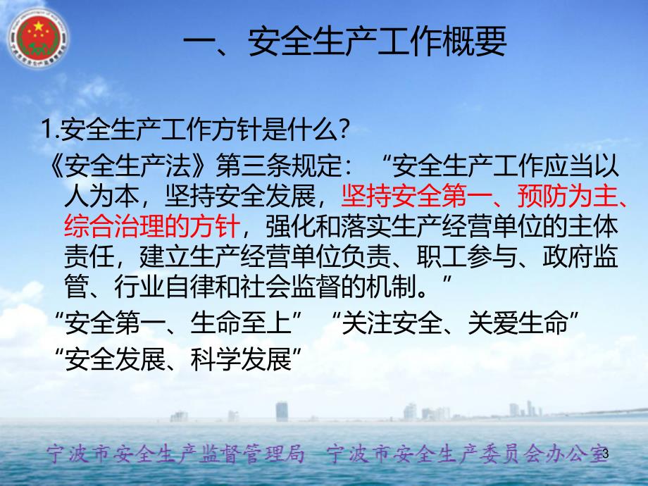 网格化管理基础知识PPT课件.ppt_第3页