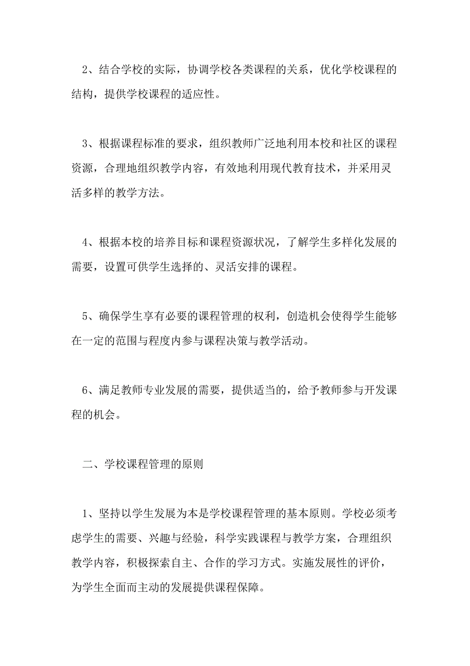 课程管理制度课程管理制度条例_第2页