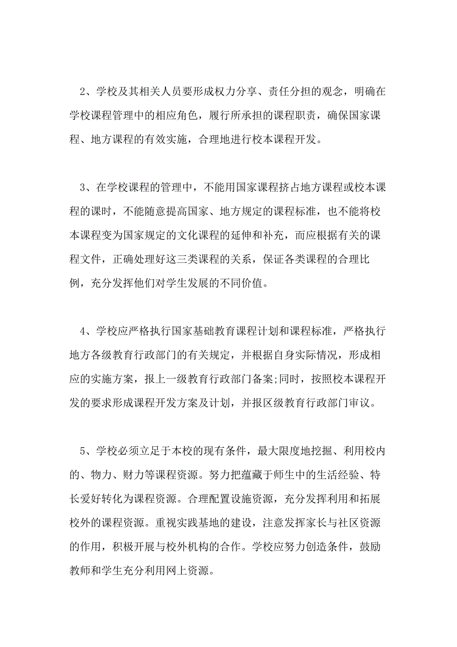 课程管理制度课程管理制度条例_第3页