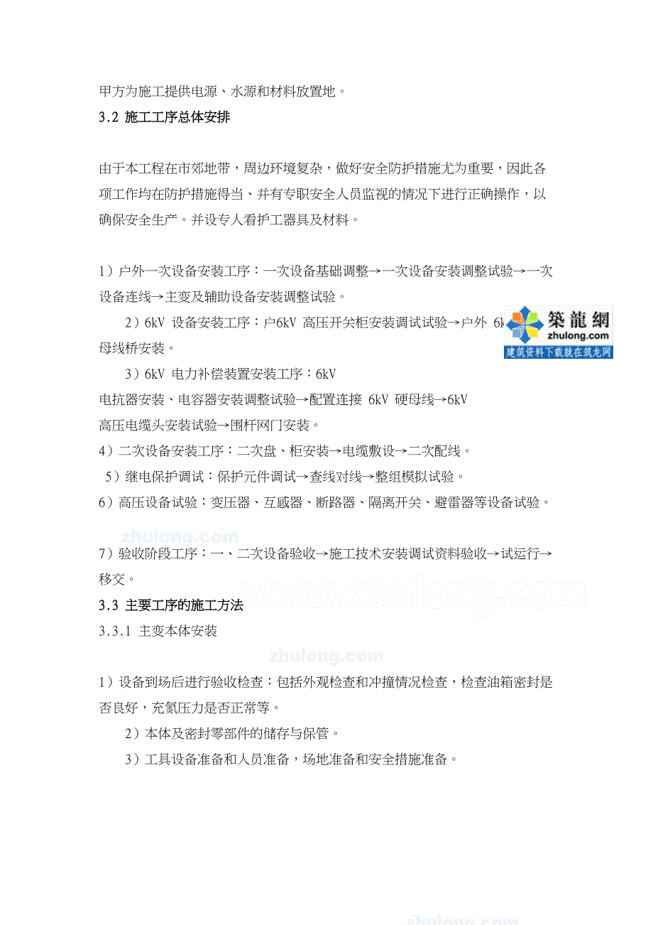 110kV变电站电气安装工程施工组织设计方案(DOC 49页)_第3页