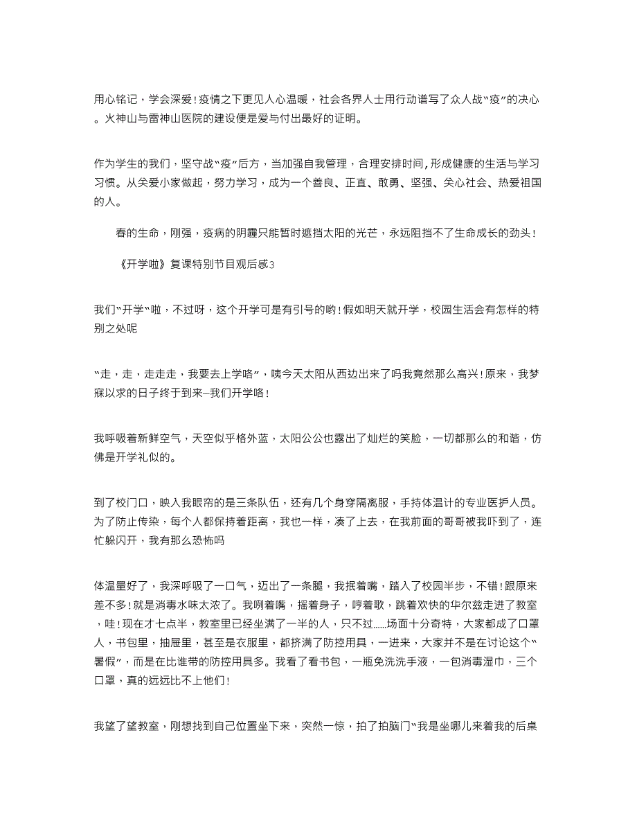 2021年中国教育电视台《开学啦》复课特别节目观后感五篇word版_第2页