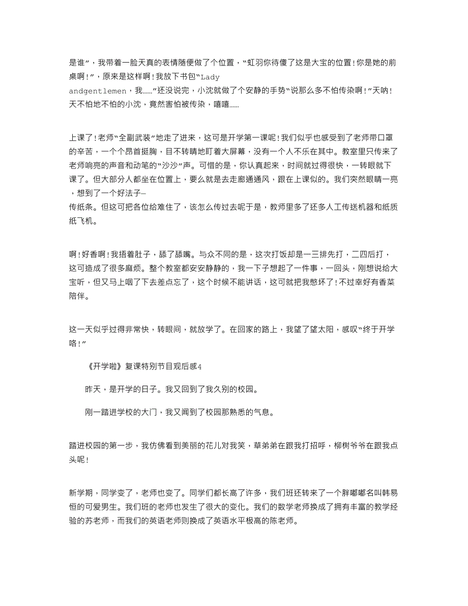 2021年中国教育电视台《开学啦》复课特别节目观后感五篇word版_第3页