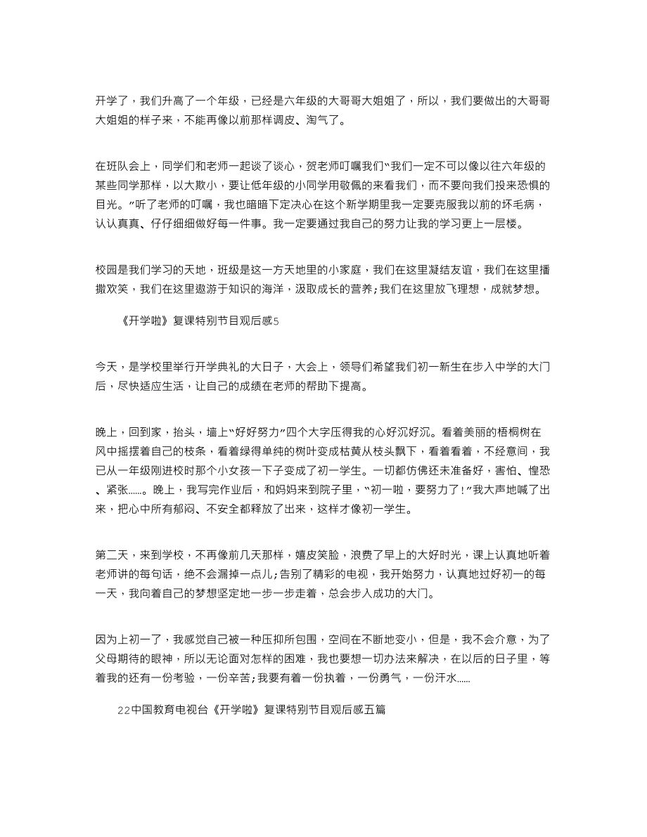 2021年中国教育电视台《开学啦》复课特别节目观后感五篇word版_第4页