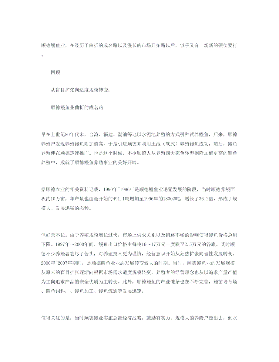 鳗苗资源稀缺致鳗鱼产业逐步萎缩.doc_第2页