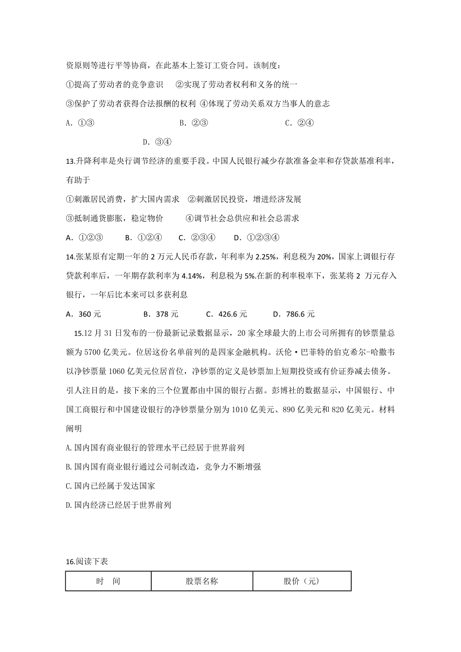 高三政治企业劳动者与投资融资复习题_第3页