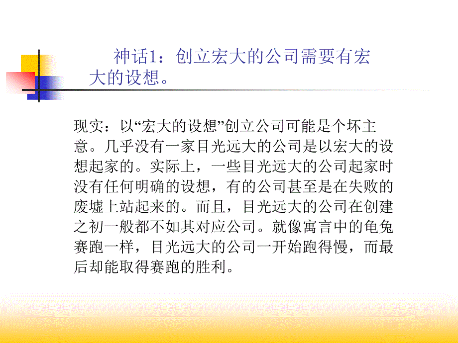 企业文化与培训体系的建立培训课件PPT76页_第3页