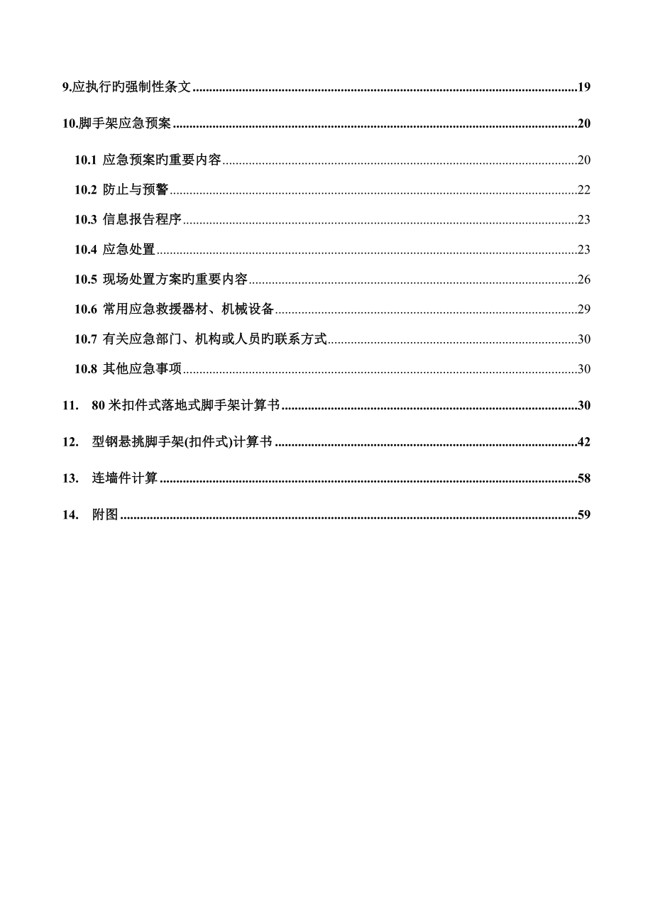 容桂脚手架施工方案_第3页