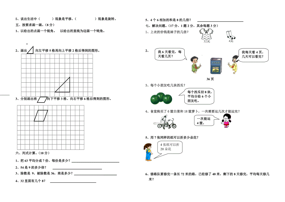 小学数学二年级下册数学三四单元测试卷_第2页