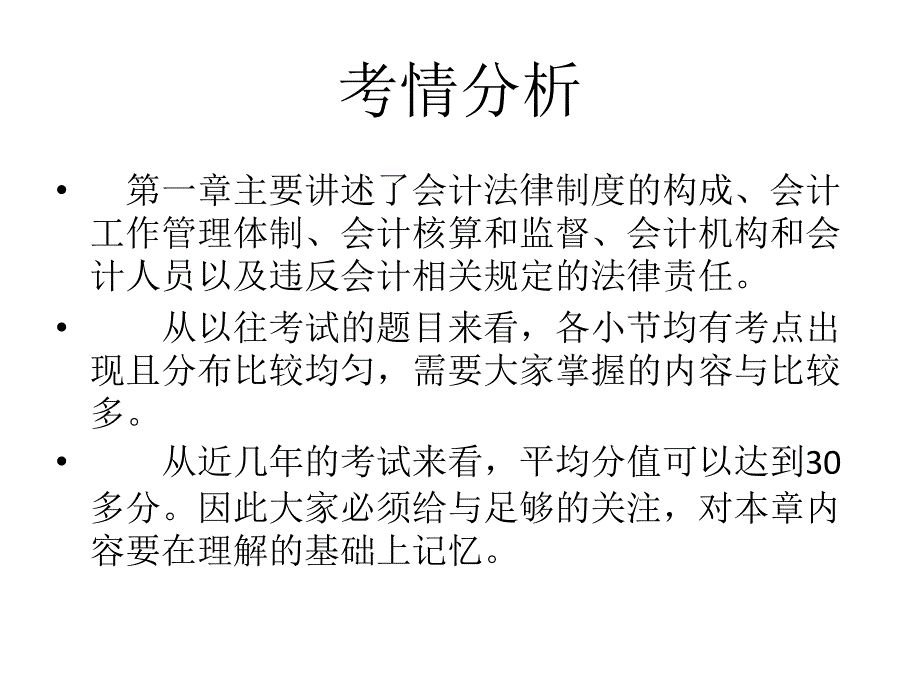 会计从业财金法规复习要点第一章会计法律制度1_第2页