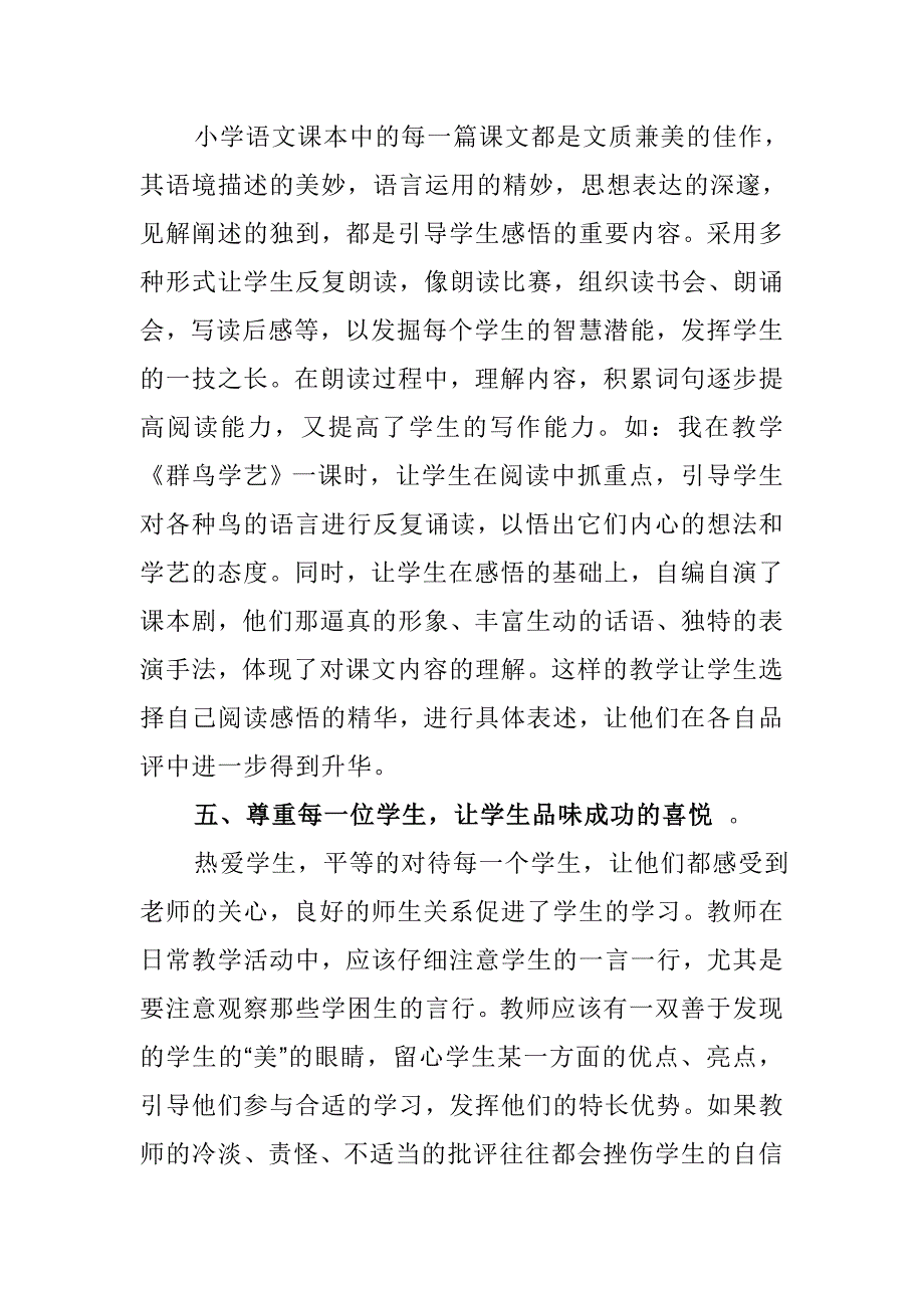 语文教学中应如何彰显学生的个性.doc_第4页