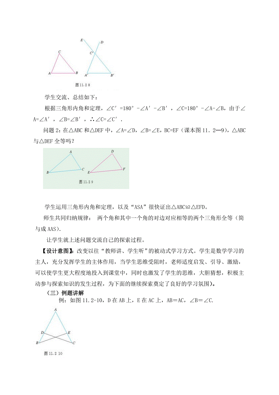 三角形全等判定(ASA)教学设计_第3页