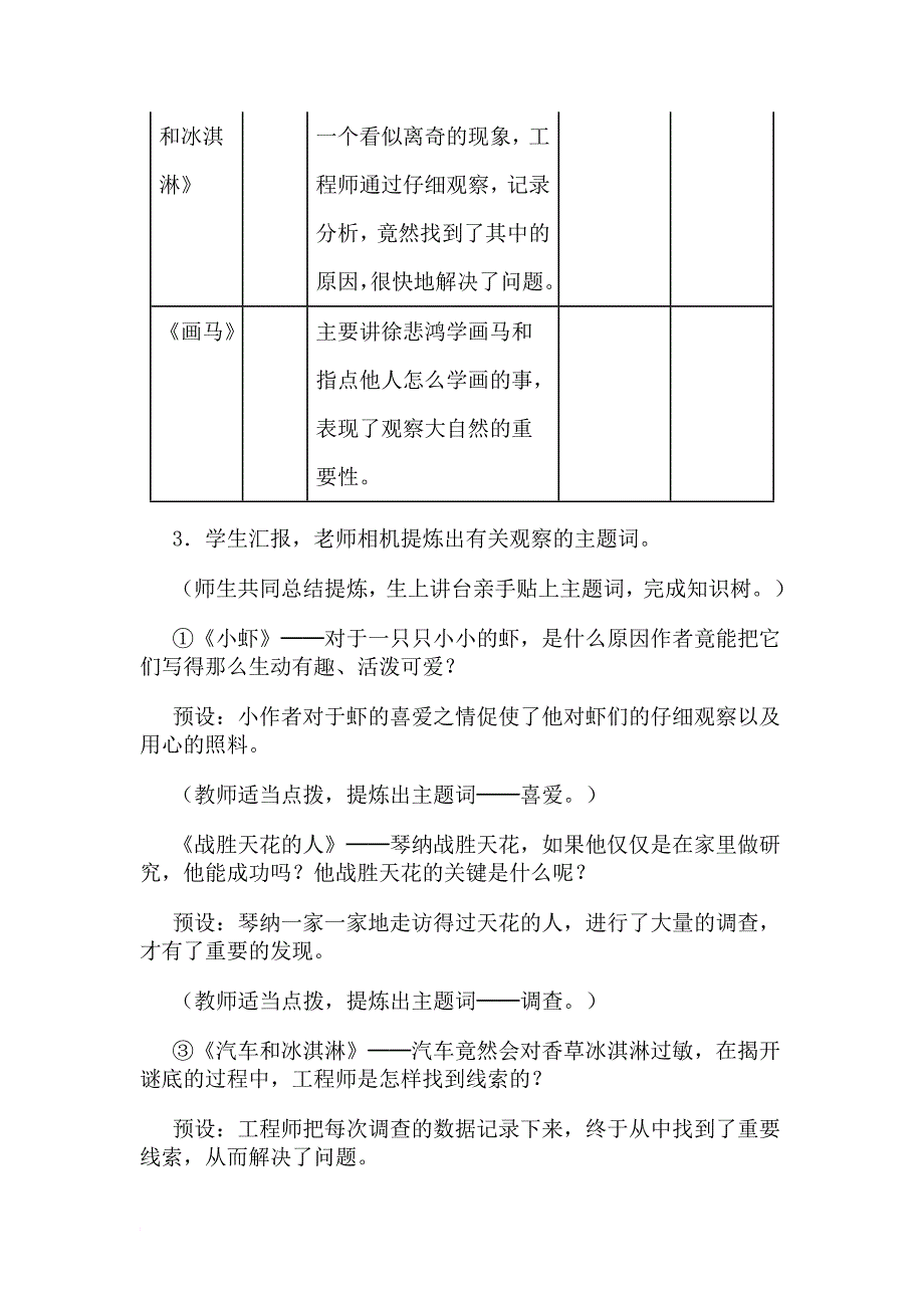 4三年级上册第四组“观察”教学设计.doc_第4页