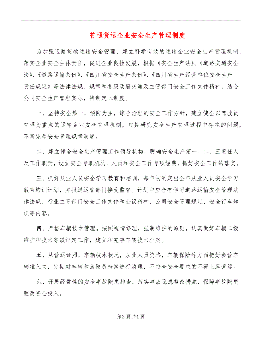 普通货运企业安全生产管理制度_第2页