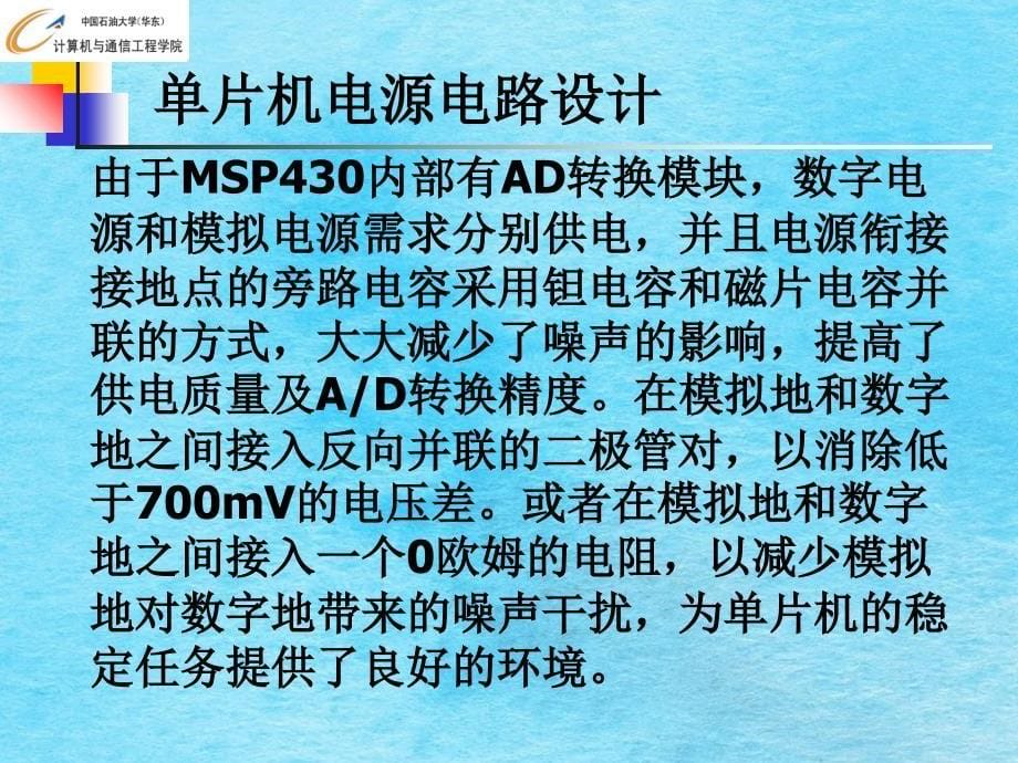 MSP单片机硬件设计及接口技术ppt课件_第5页