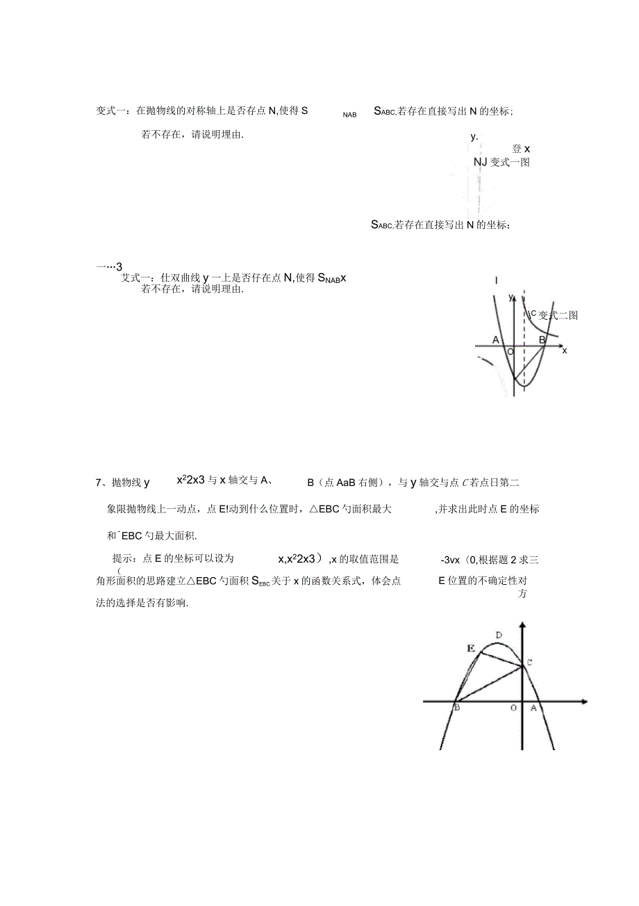 解决二次函数面积问题的技巧_第4页