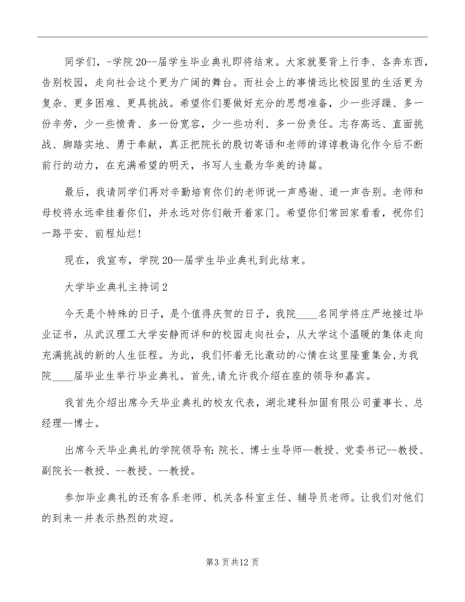 2022牛年大学毕业典礼主持词_第3页