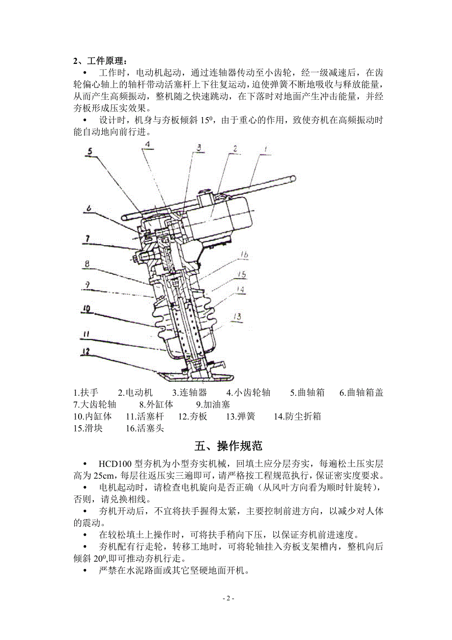 HCD100型快速振动冲击夯说明书.doc_第2页