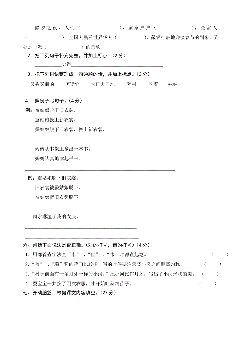 二年级语文下复习试卷2苏教版_第2页