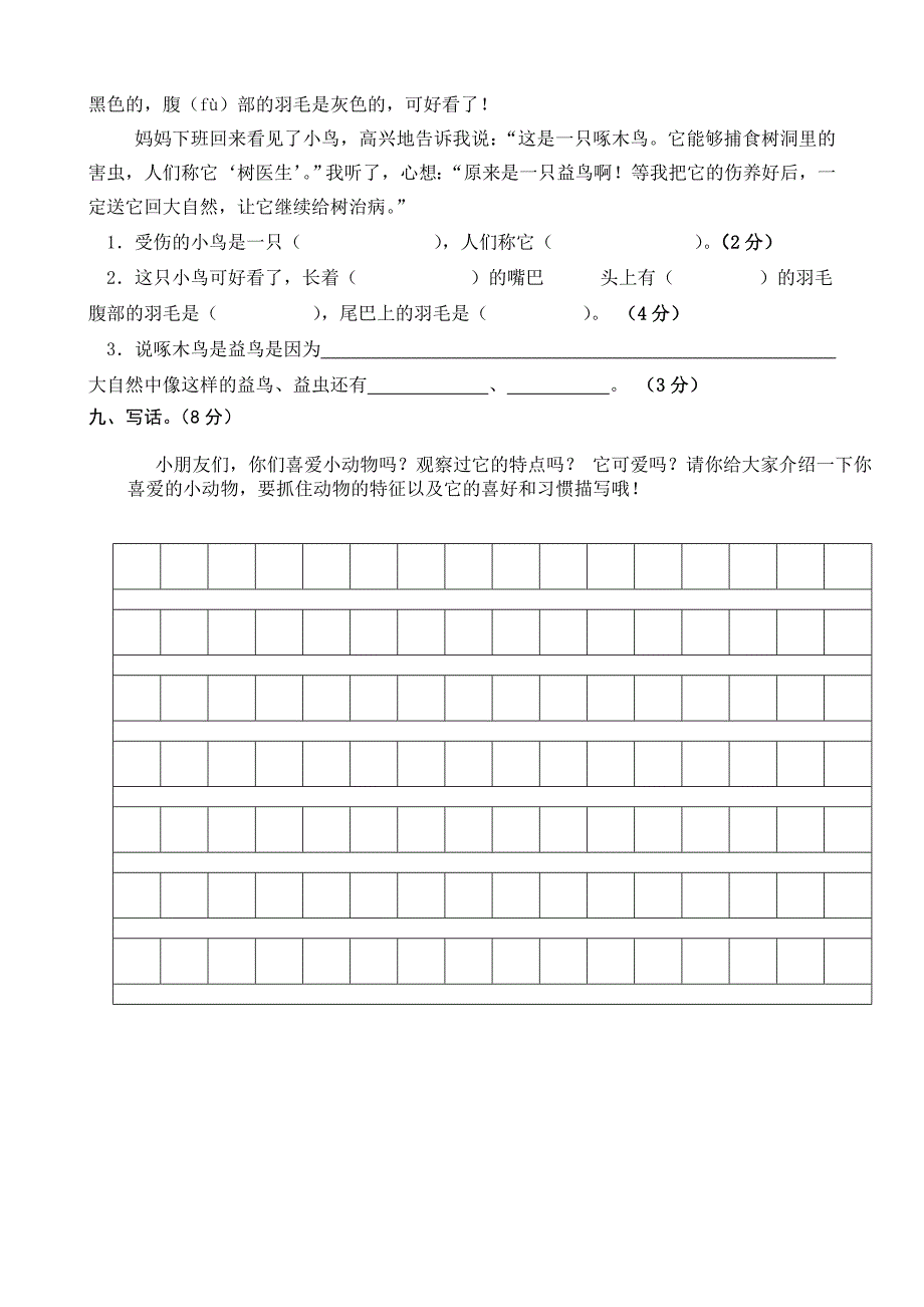 二年级语文下复习试卷2苏教版_第4页